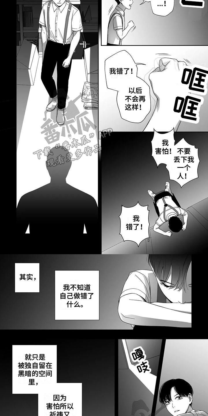 陌生的手 第3话 第4页