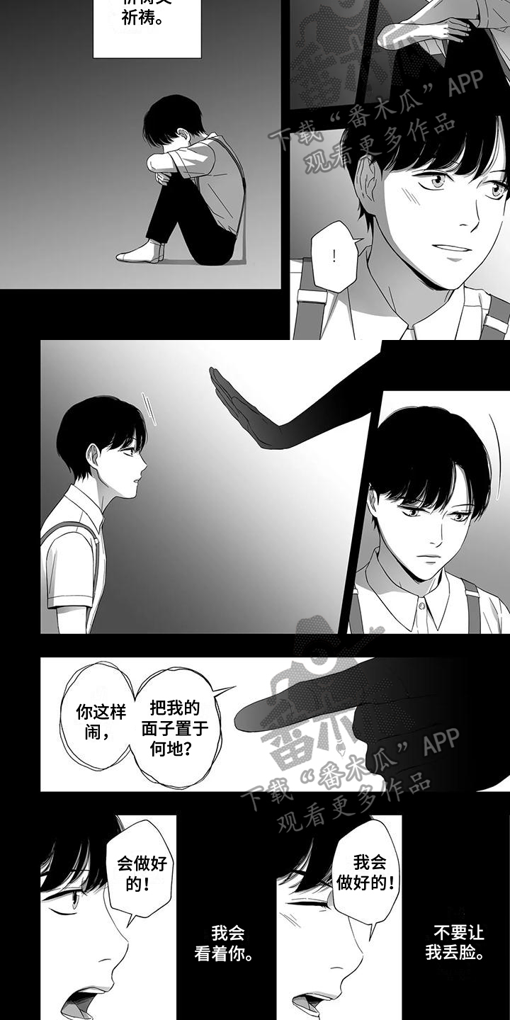 陌生的手 第3话 第5页