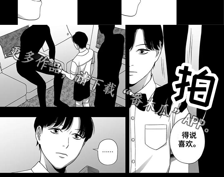 陌生的手 第3话 第6页