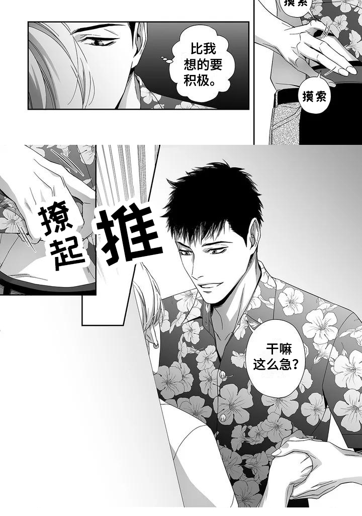 陌生的手 第3话 第7页