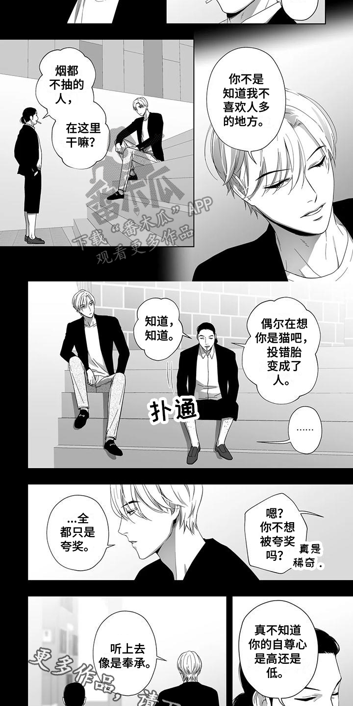 陌生的手 第1话 第6页