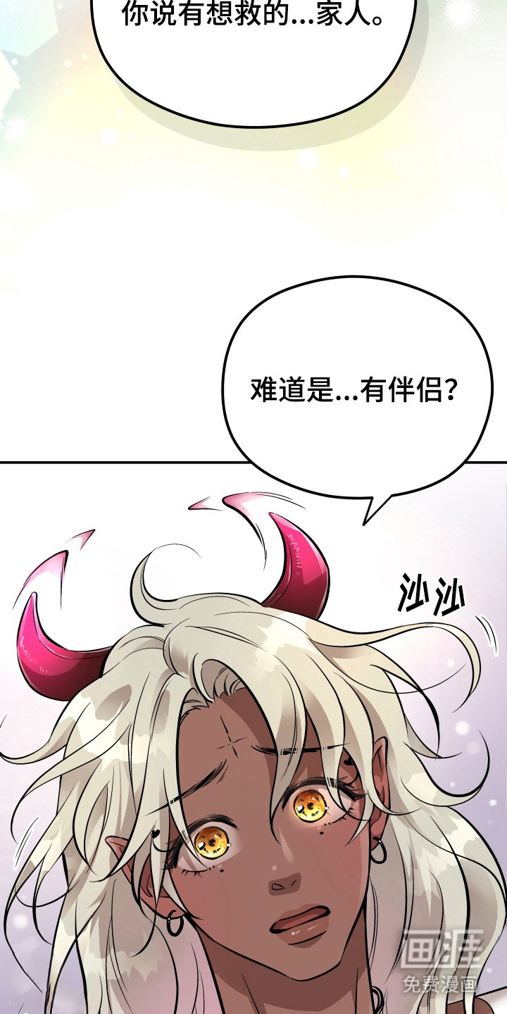 烘焙狂欢魔王投喂 第8话 第15页
