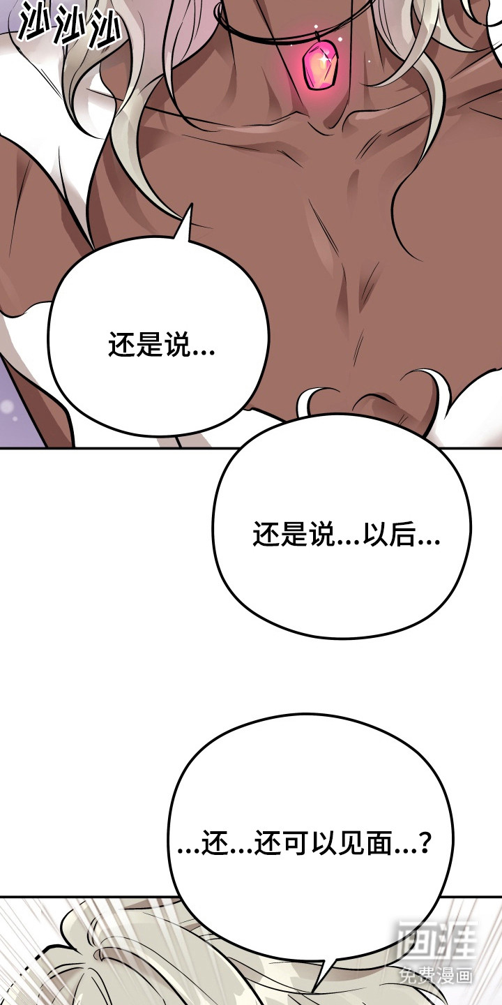 烘焙狂欢魔王投喂 第8话 第16页