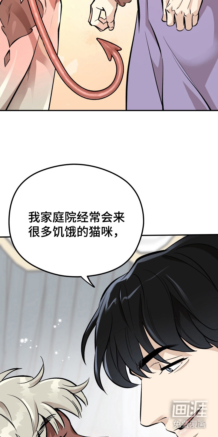 烘焙狂欢魔王投喂 第8话 第19页