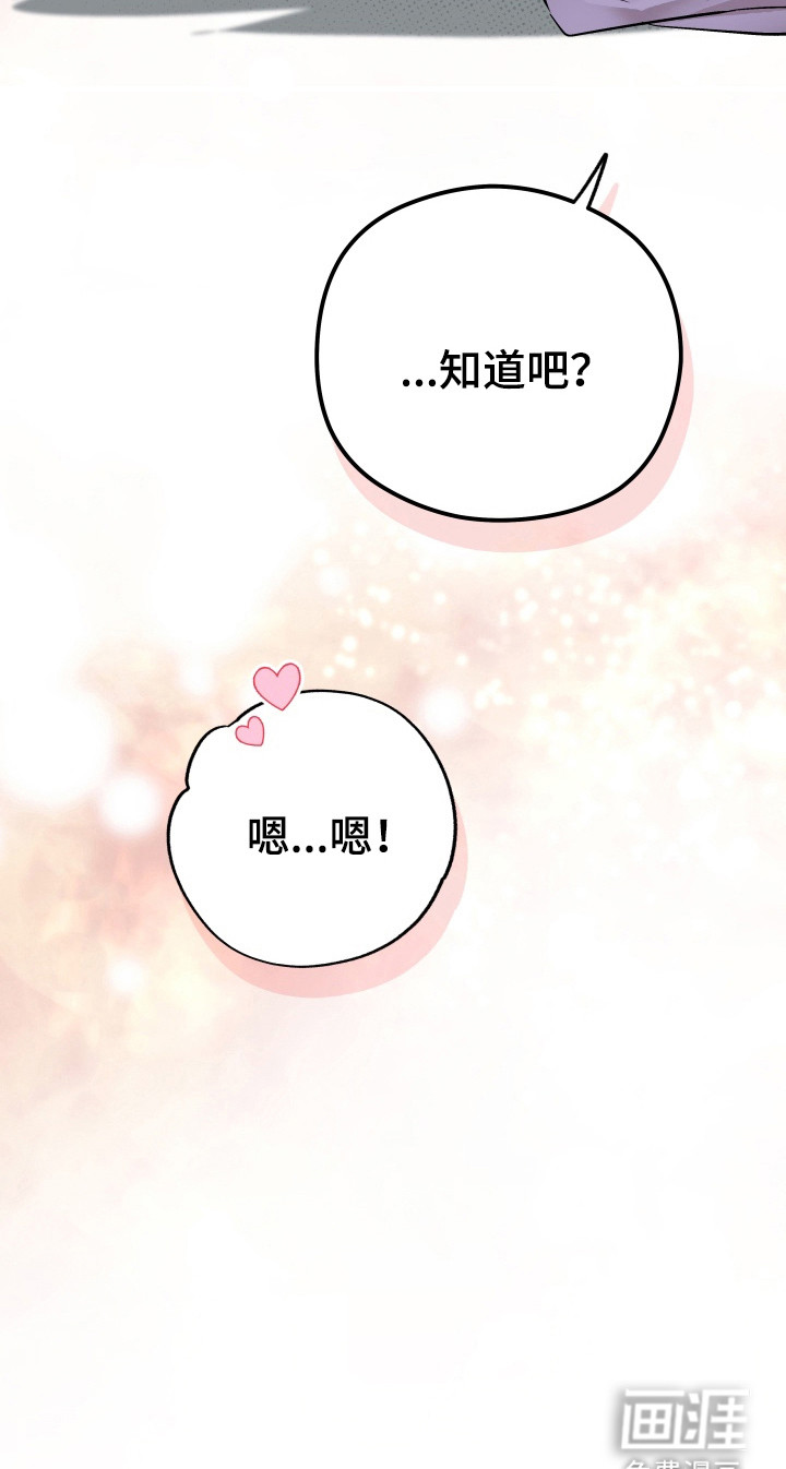 烘焙狂欢魔王投喂 第8话 第23页