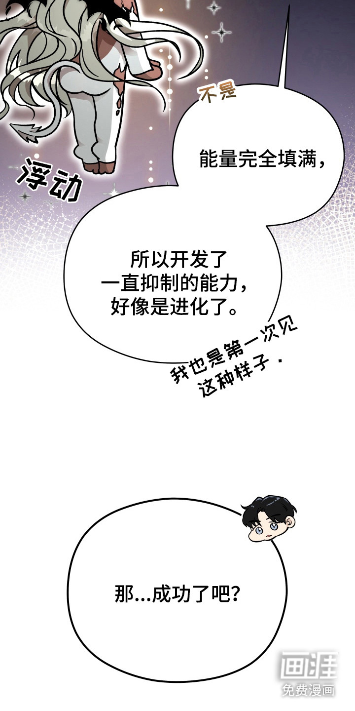 烘焙狂欢魔王投喂 第8话 第7页