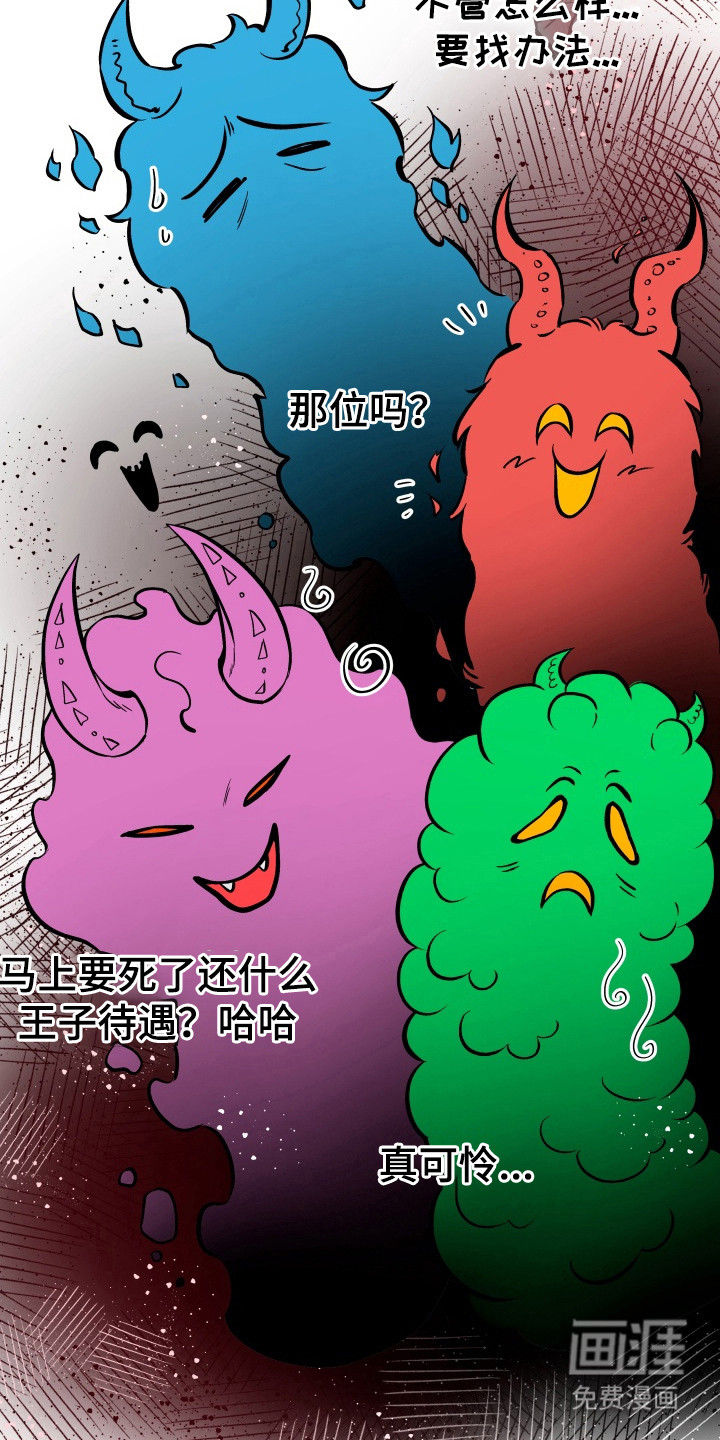 烘焙狂欢魔王投喂 第7话 第11页
