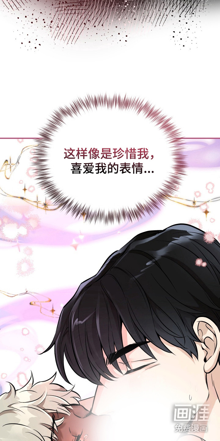 烘焙狂欢魔王投喂 第7话 第12页