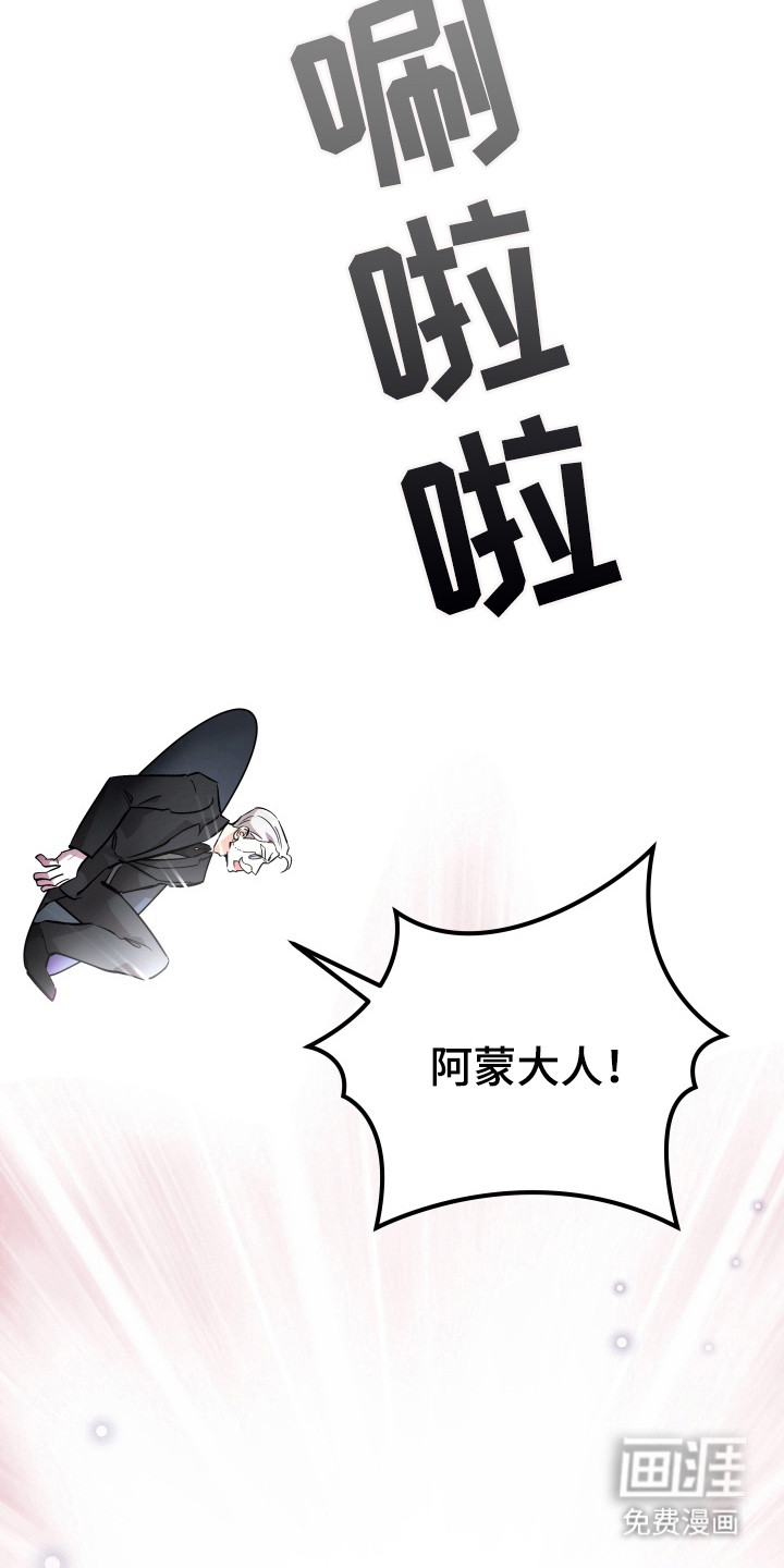 烘焙狂欢魔王投喂 第7话 第18页