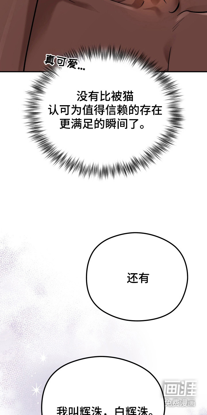 烘焙狂欢魔王投喂 第7话 第4页