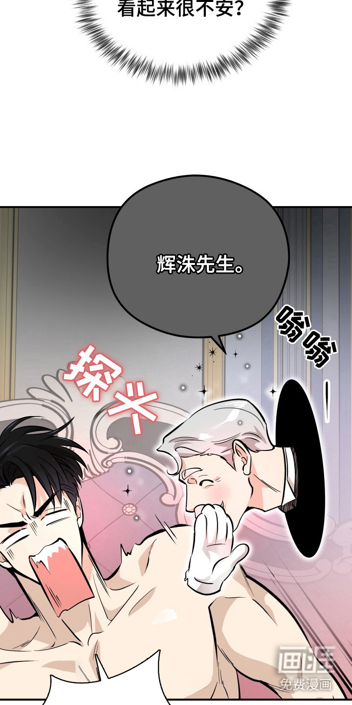 烘焙狂欢魔王投喂 第6话 第11页