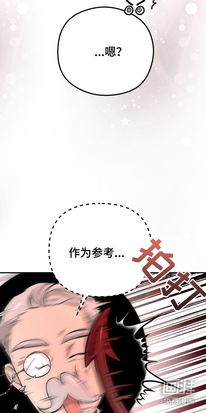 烘焙狂欢魔王投喂 第6话 第13页