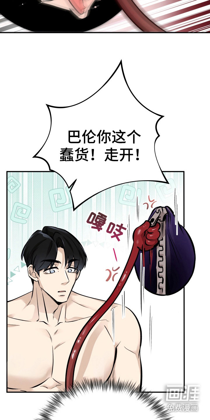 烘焙狂欢魔王投喂 第6话 第14页