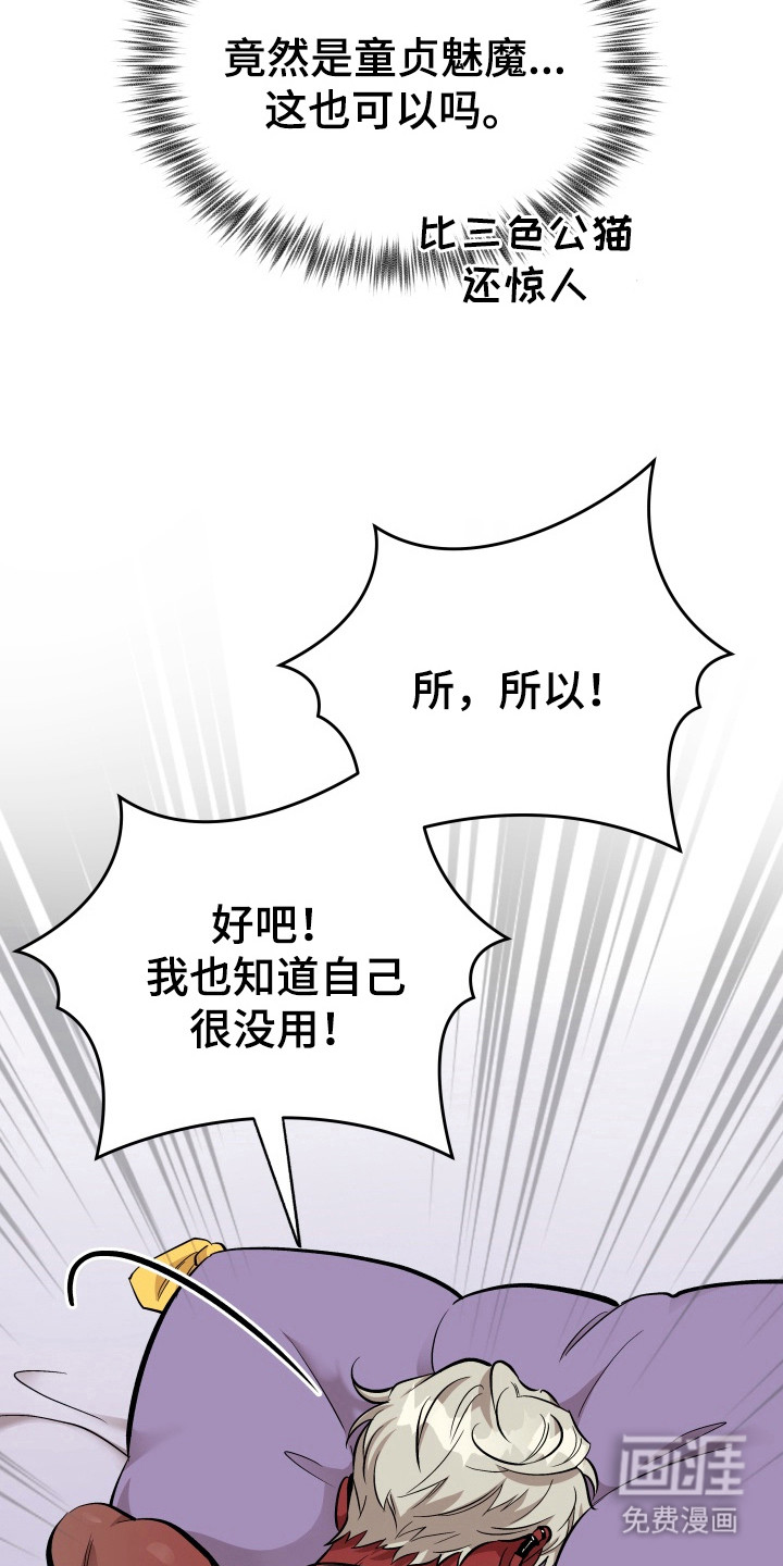 烘焙狂欢魔王投喂 第6话 第15页