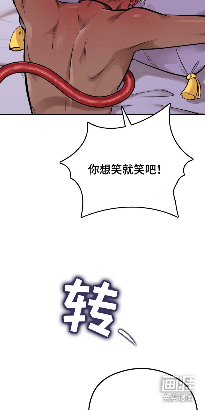 烘焙狂欢魔王投喂 第6话 第16页