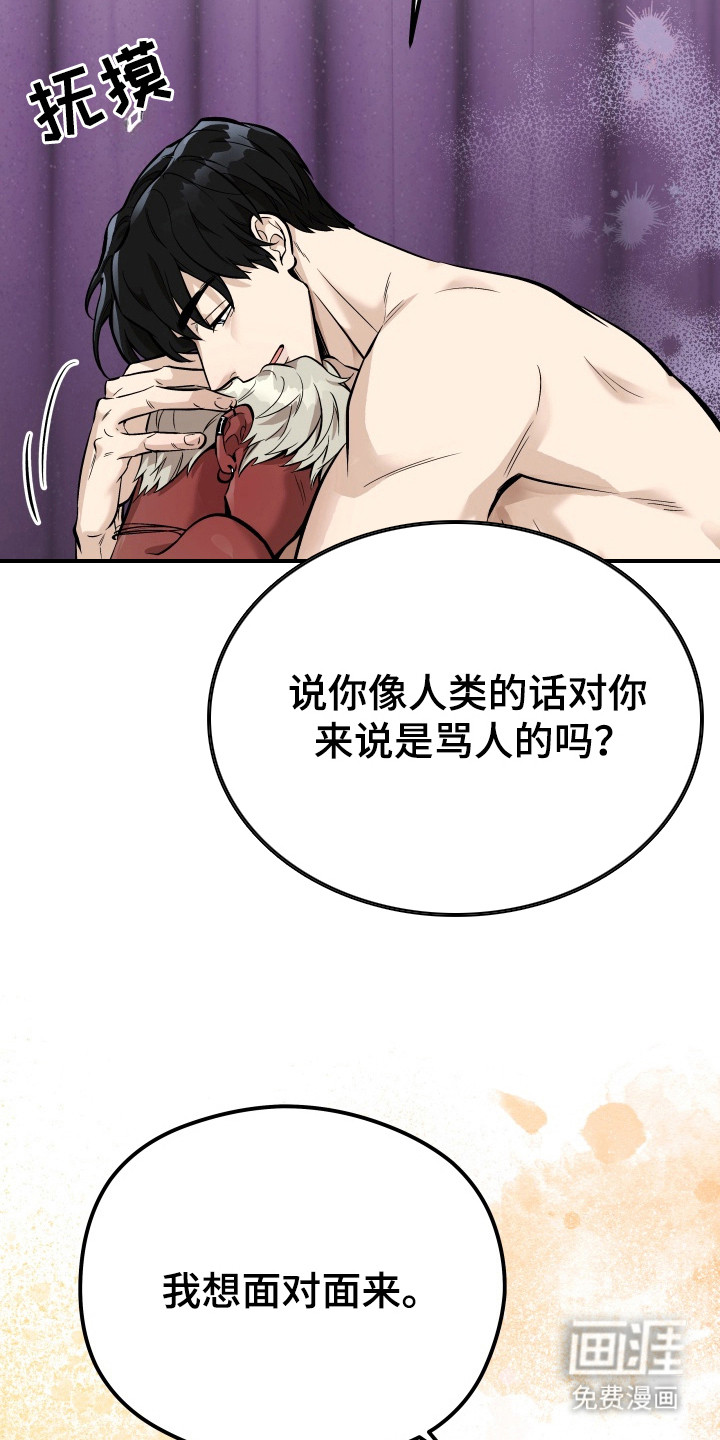 烘焙狂欢魔王投喂 第6话 第18页
