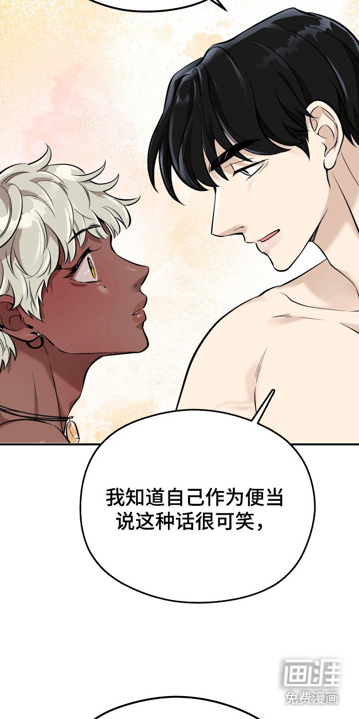 烘焙狂欢魔王投喂 第6话 第19页