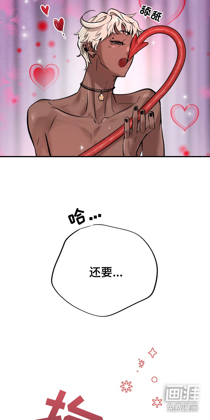烘焙狂欢魔王投喂 第6话 第6页
