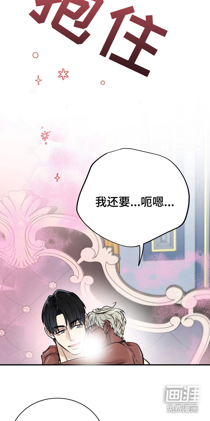 烘焙狂欢魔王投喂 第6话 第7页
