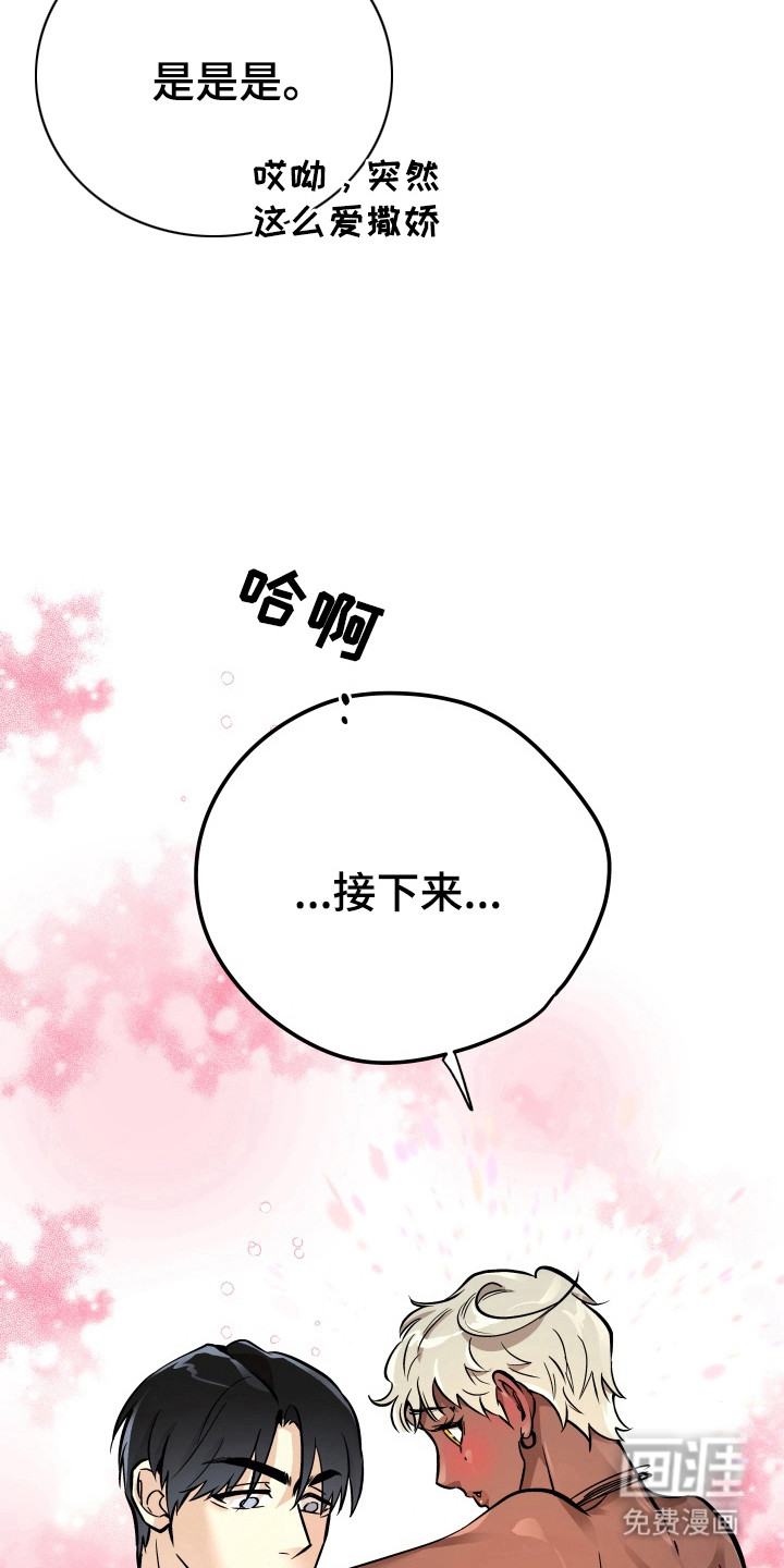 烘焙狂欢魔王投喂 第6话 第8页