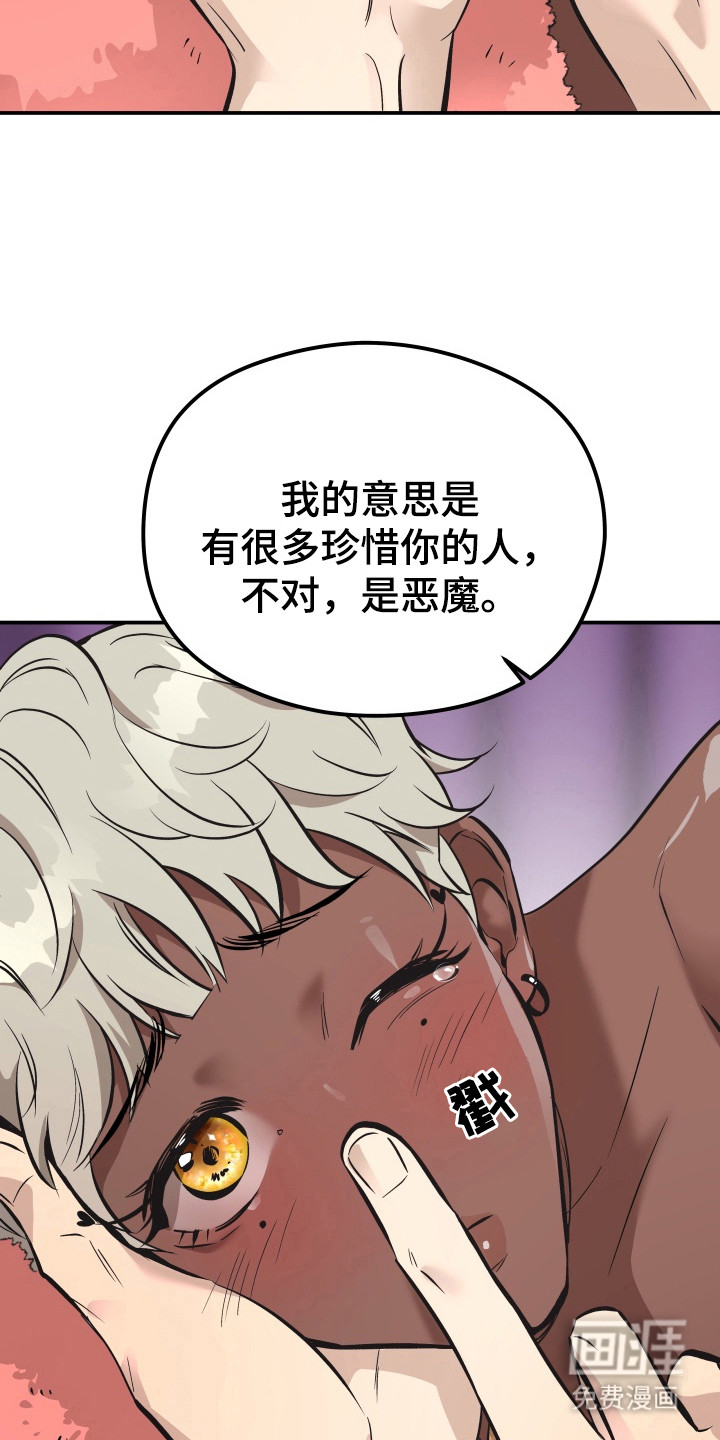 烘焙狂欢魔王投喂 第5话 第13页