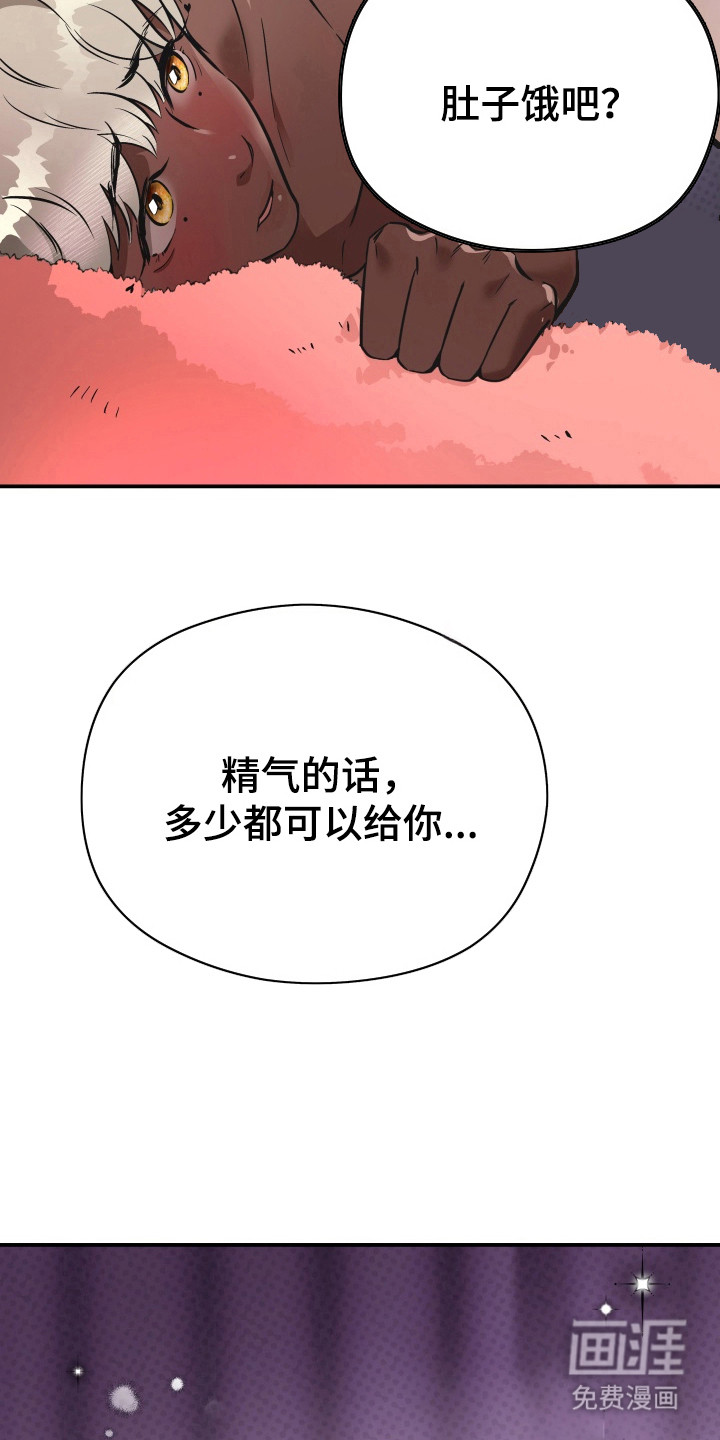 烘焙狂欢魔王投喂 第5话 第15页