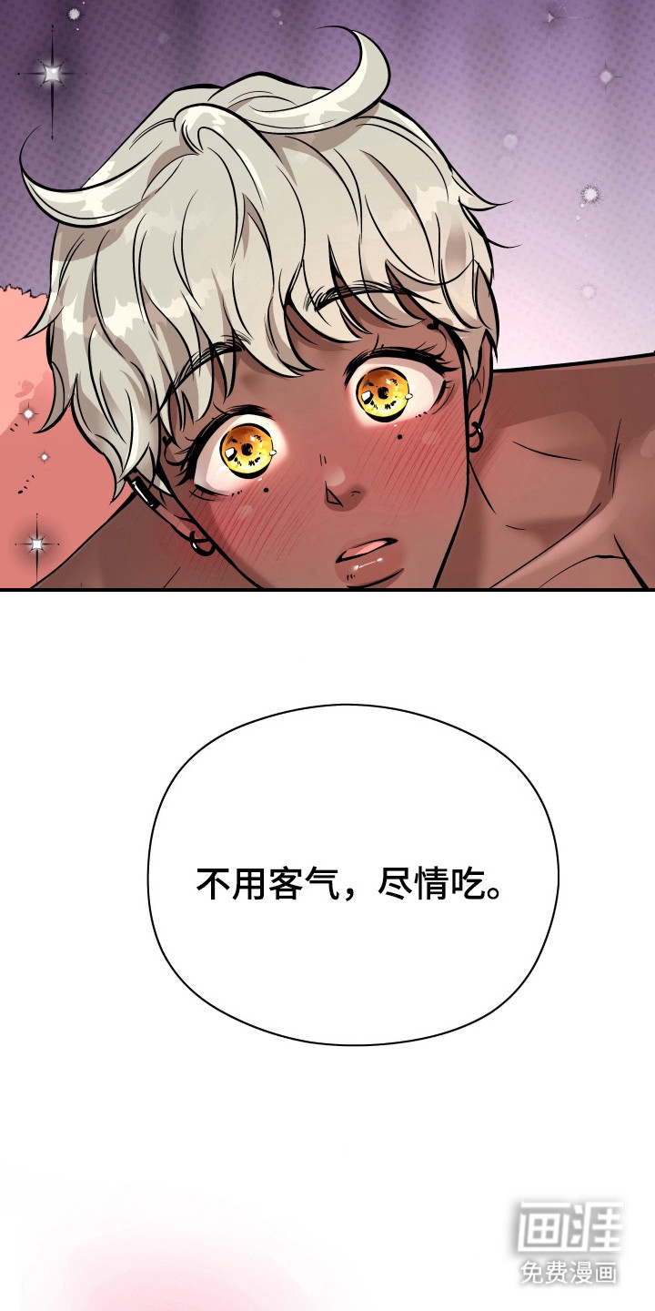 烘焙狂欢魔王投喂 第5话 第16页