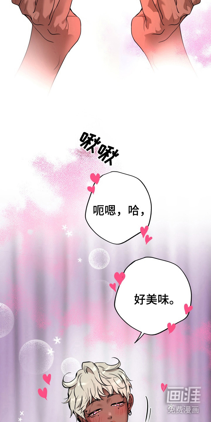 烘焙狂欢魔王投喂 第5话 第20页