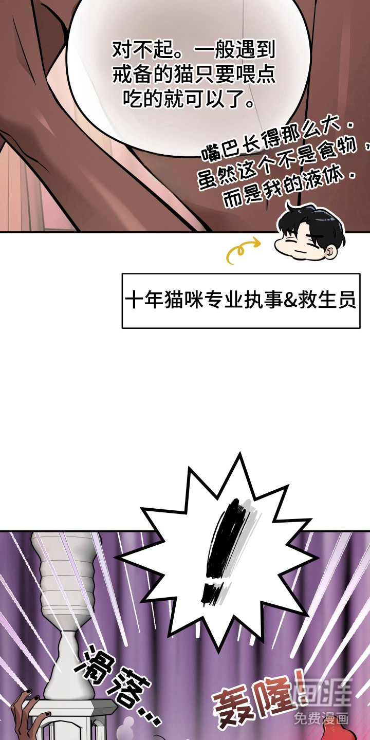烘焙狂欢魔王投喂 第5话 第7页