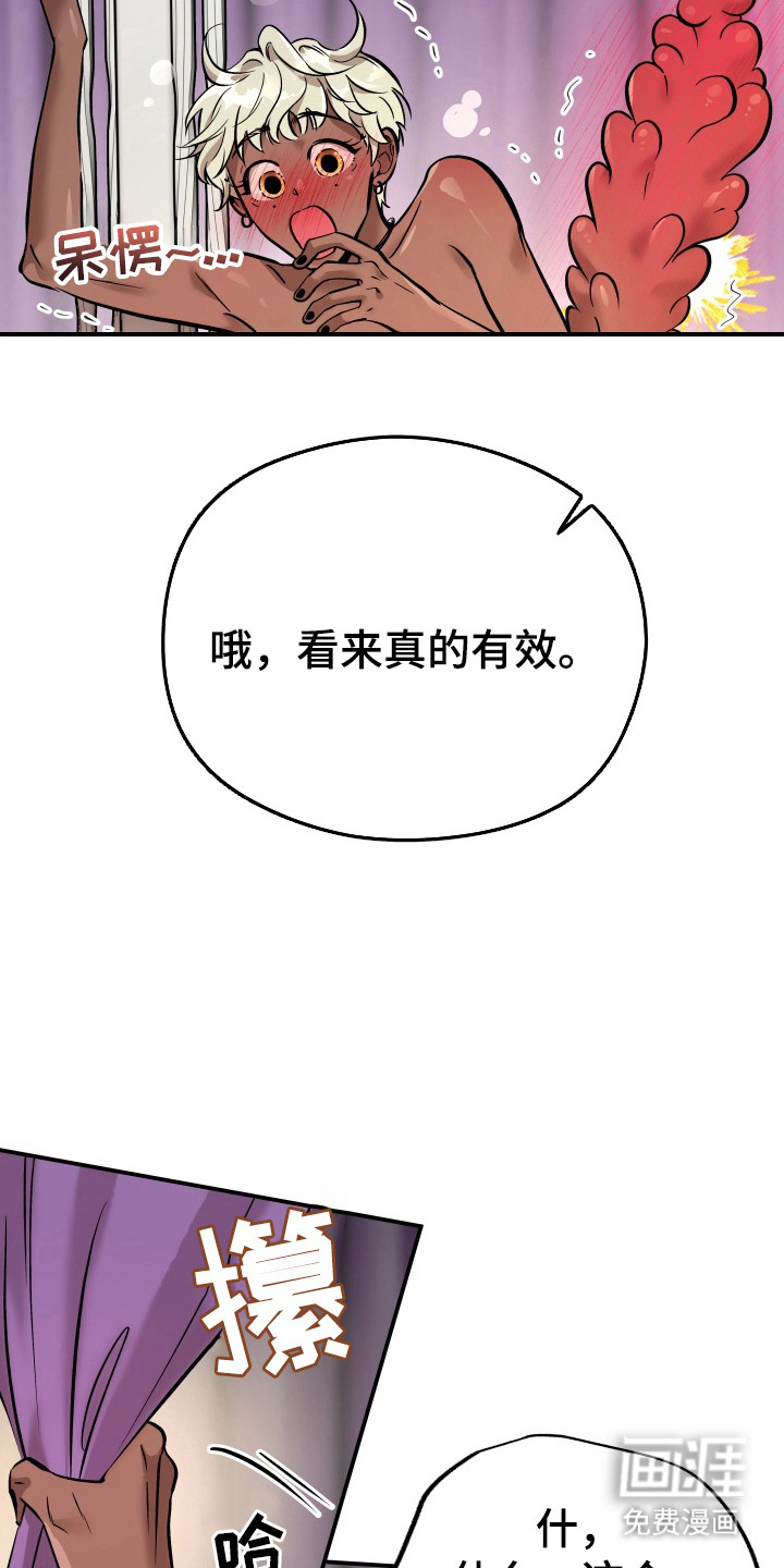 烘焙狂欢魔王投喂 第5话 第8页