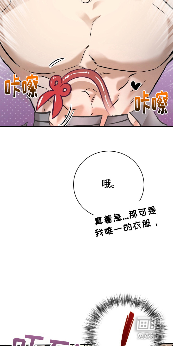 烘焙狂欢魔王投喂 第4话 第13页