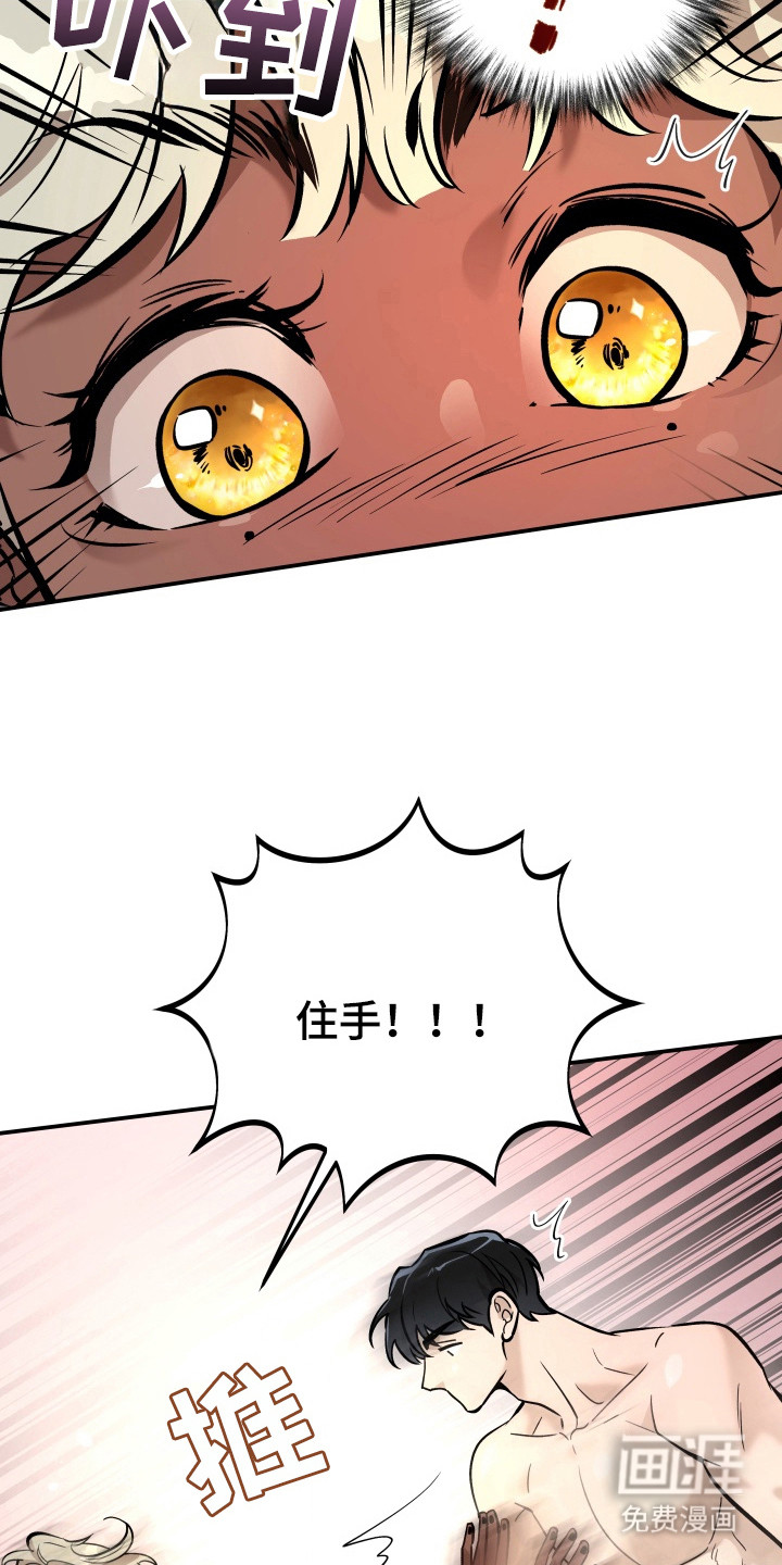 烘焙狂欢魔王投喂 第4话 第14页