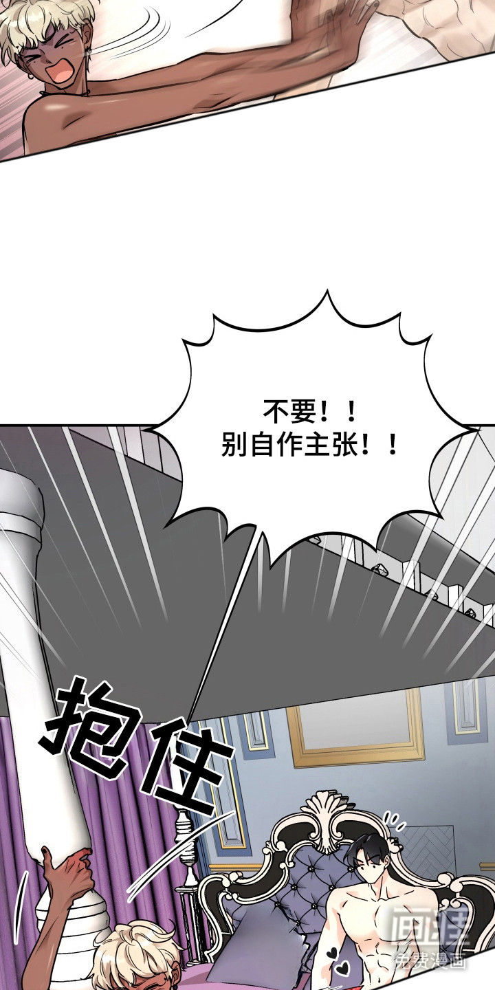 烘焙狂欢魔王投喂 第4话 第15页