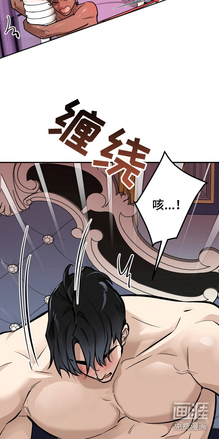 烘焙狂欢魔王投喂 第4话 第16页