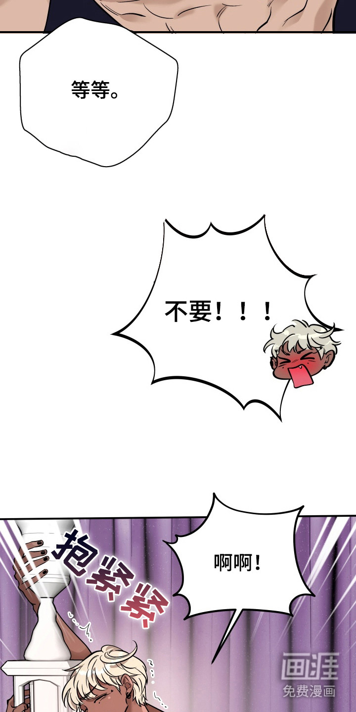 烘焙狂欢魔王投喂 第4话 第17页