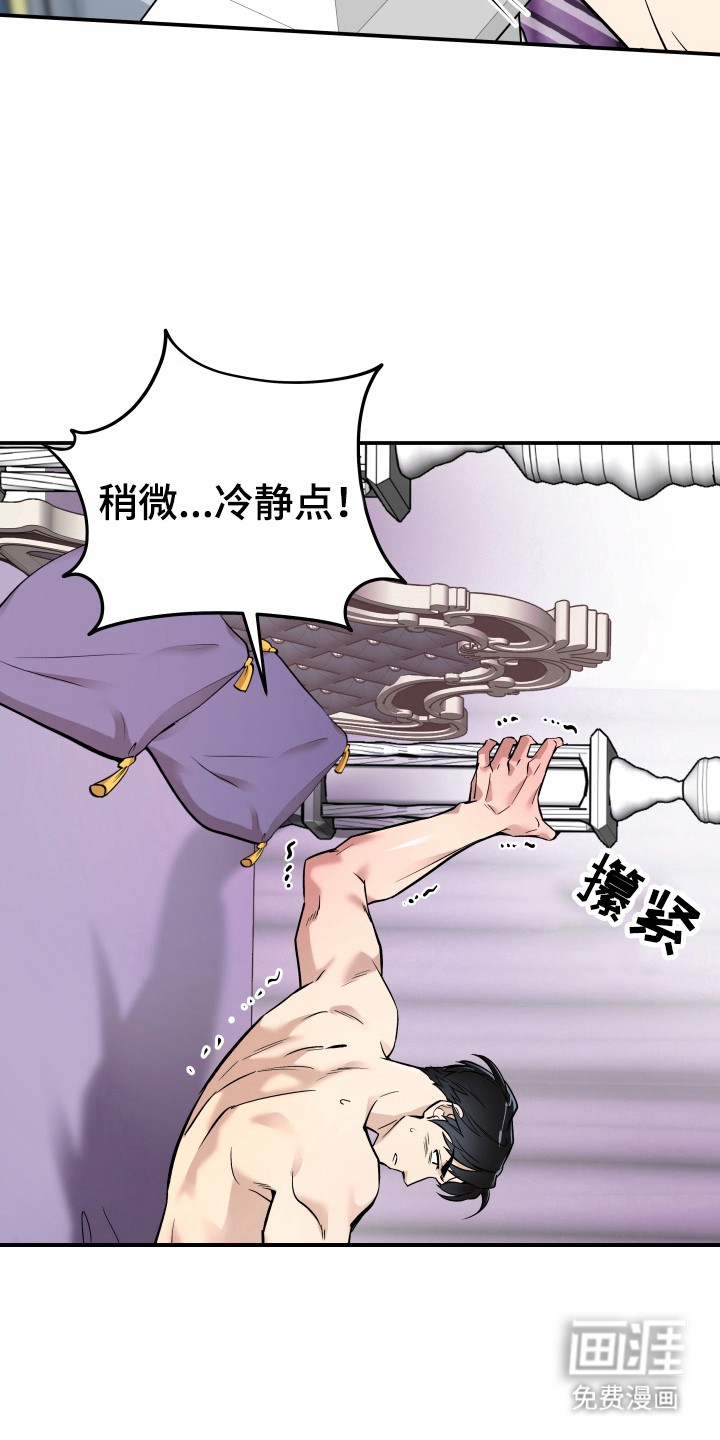 烘焙狂欢魔王投喂 第4话 第19页