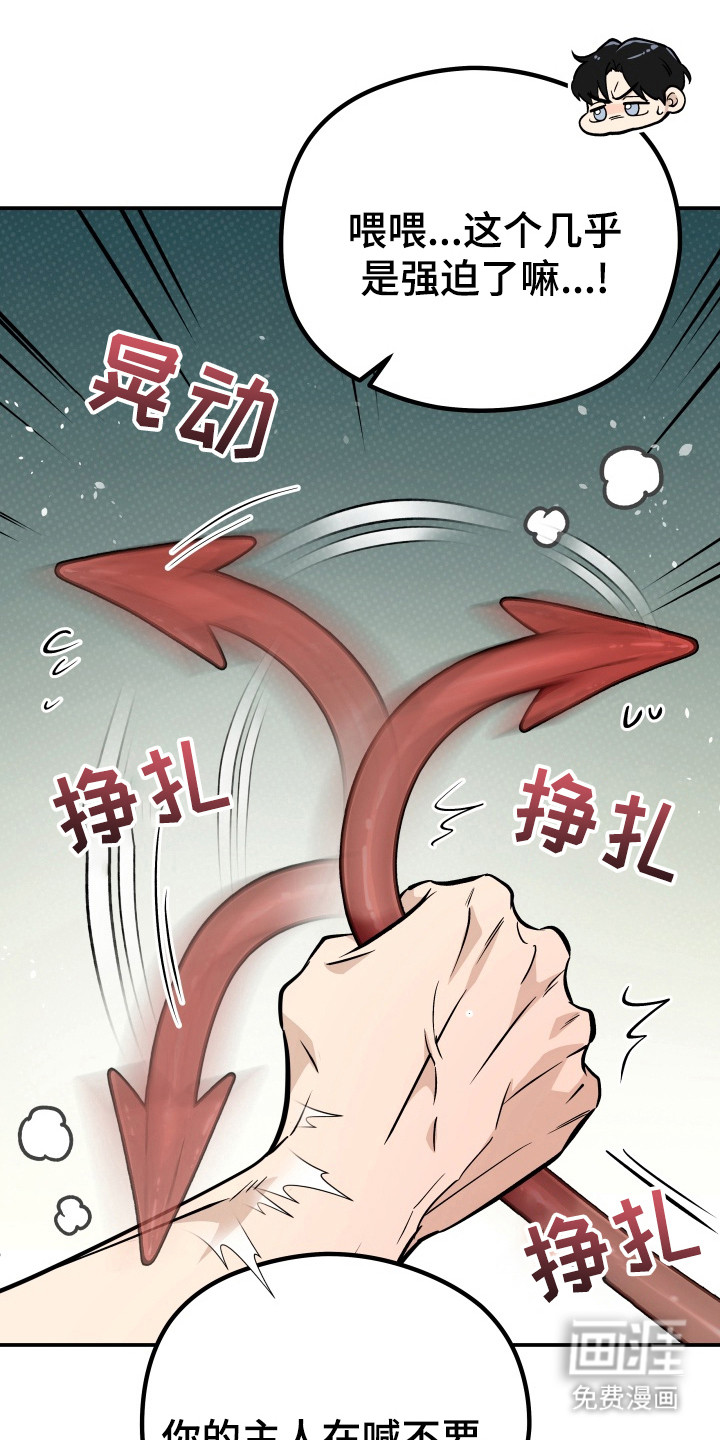 烘焙狂欢魔王投喂 第4话 第20页