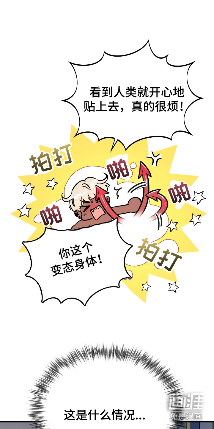 烘焙狂欢魔王投喂 第4话 第22页