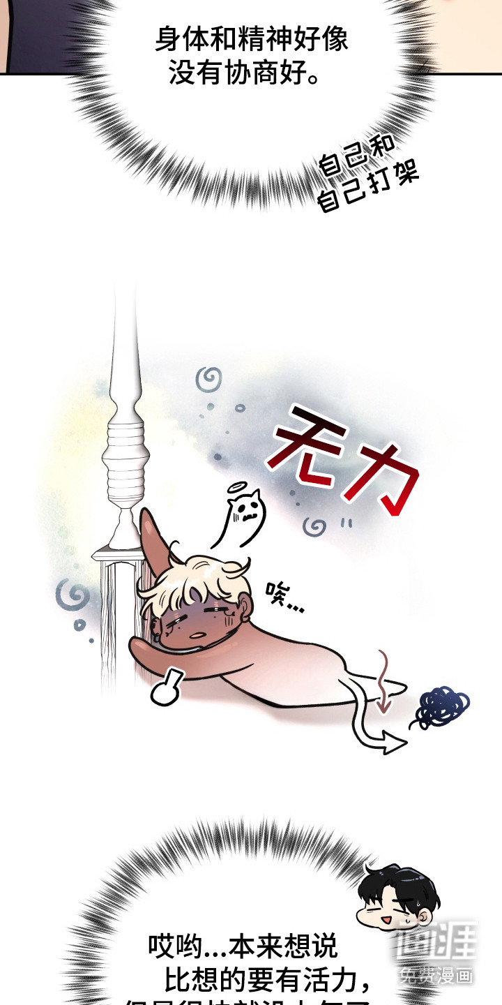 烘焙狂欢魔王投喂 第4话 第24页