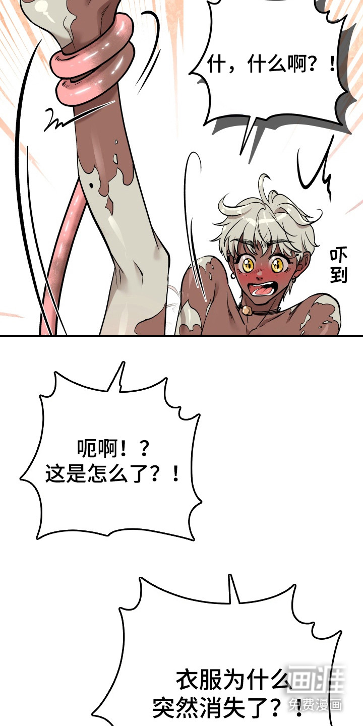 烘焙狂欢魔王投喂 第4话 第6页
