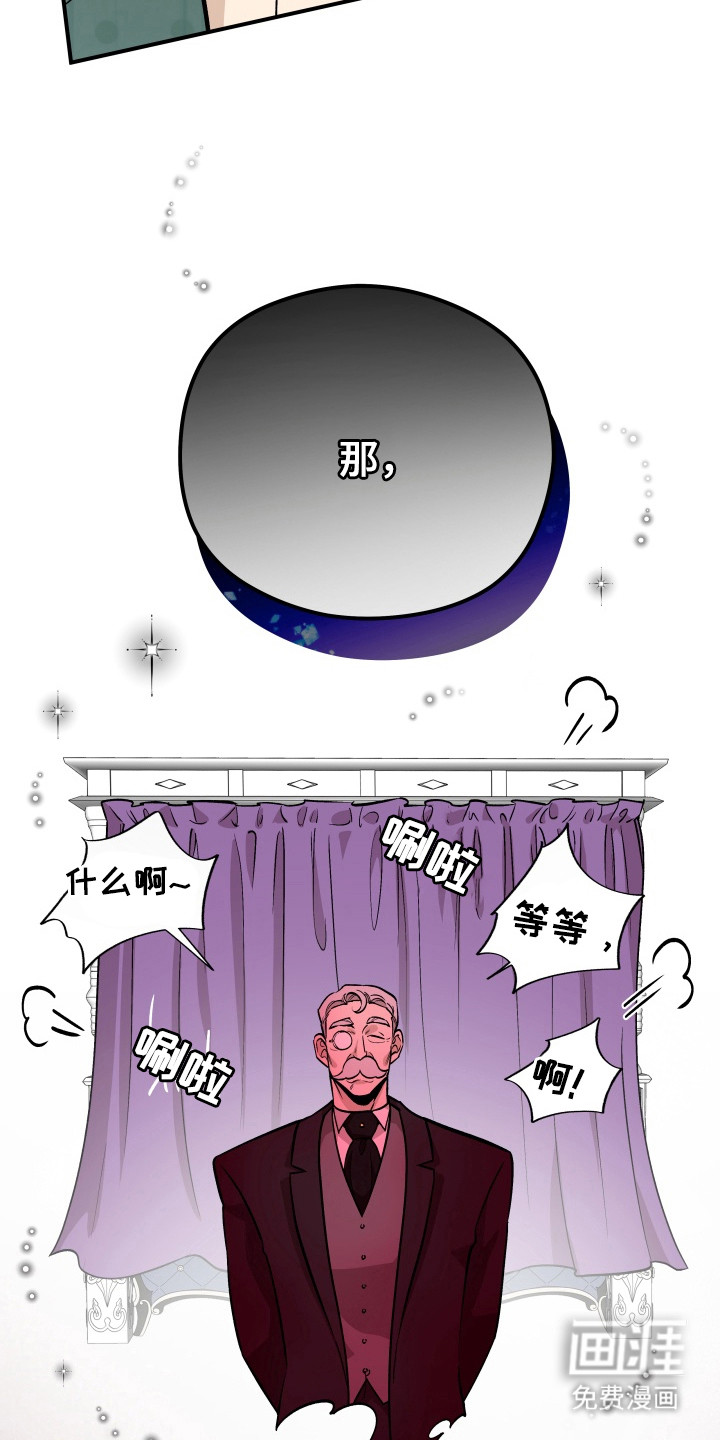 烘焙狂欢魔王投喂 第4话 第8页