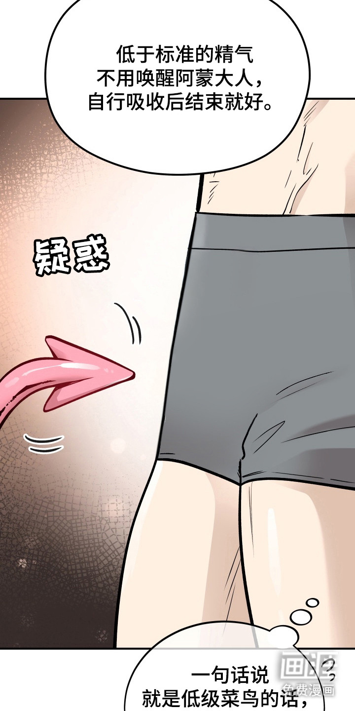 烘焙狂欢魔王投喂 第3话 第17页