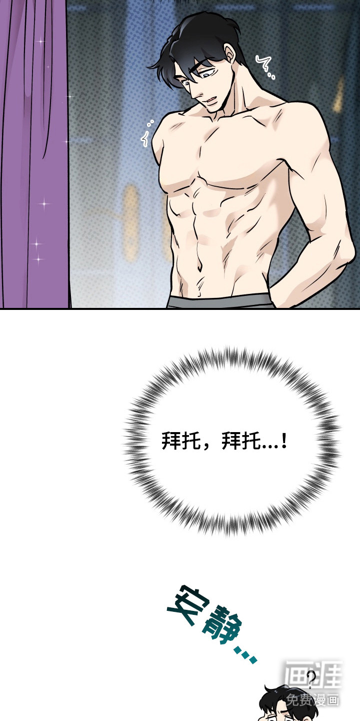 烘焙狂欢魔王投喂 第3话 第20页