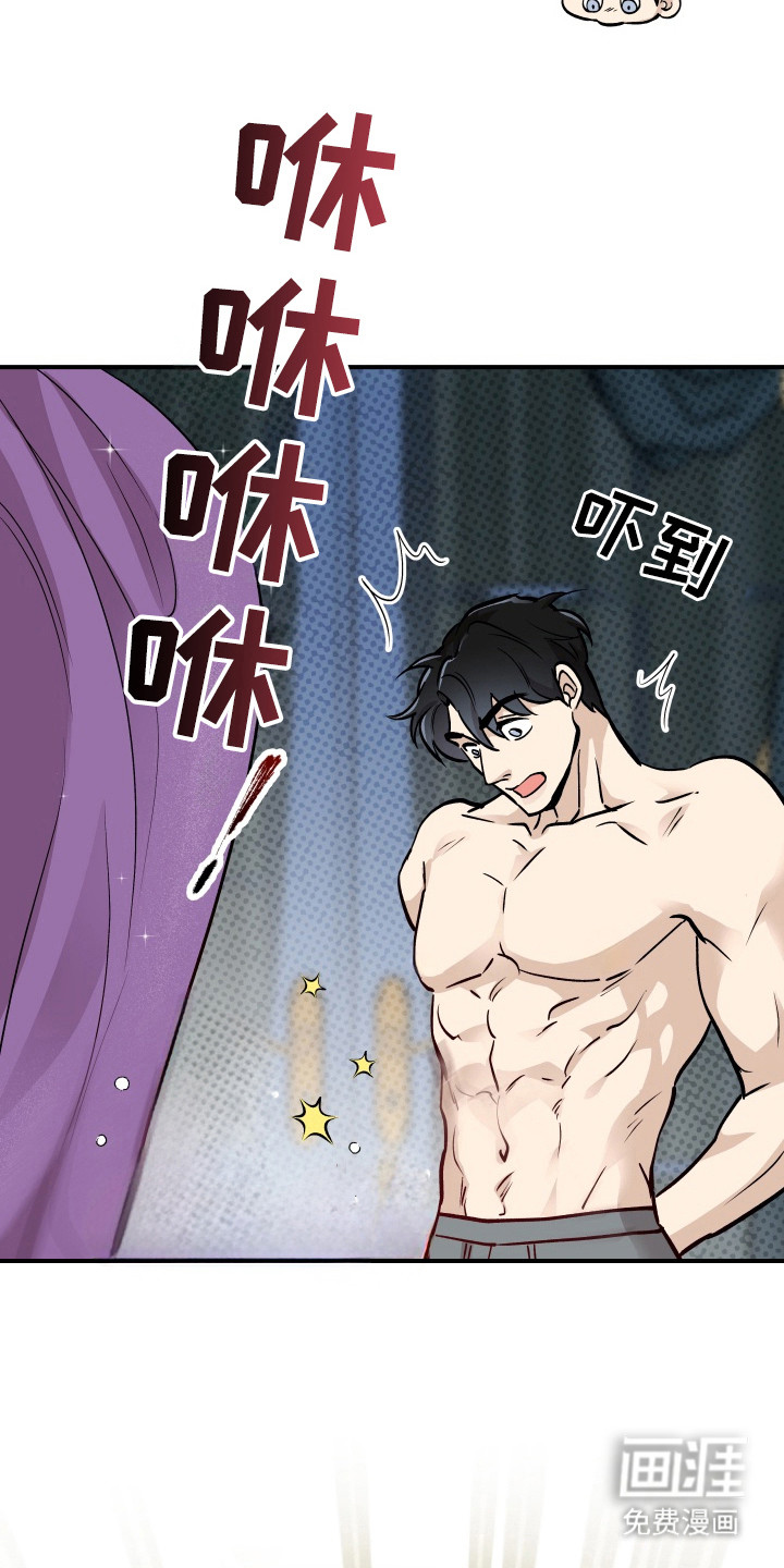 烘焙狂欢魔王投喂 第3话 第21页