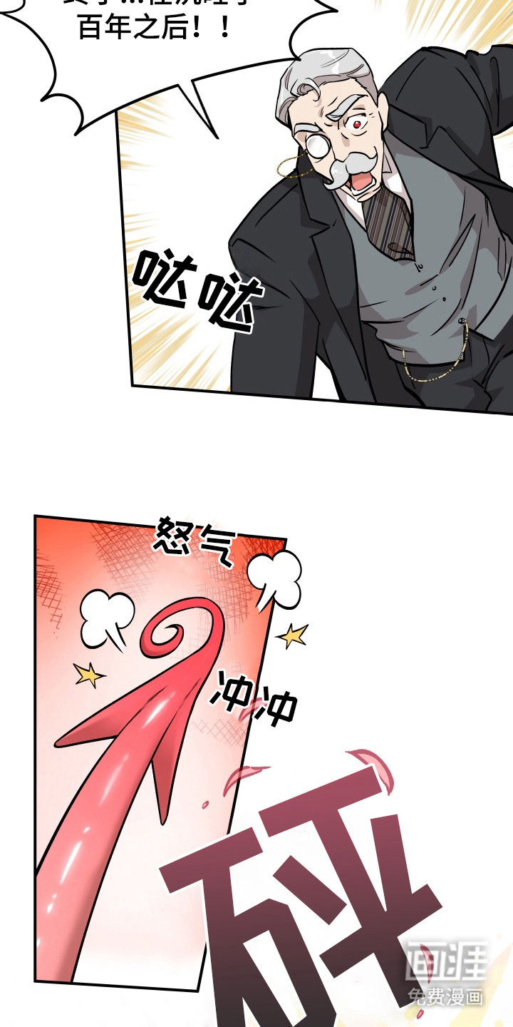 烘焙狂欢魔王投喂 第3话 第26页