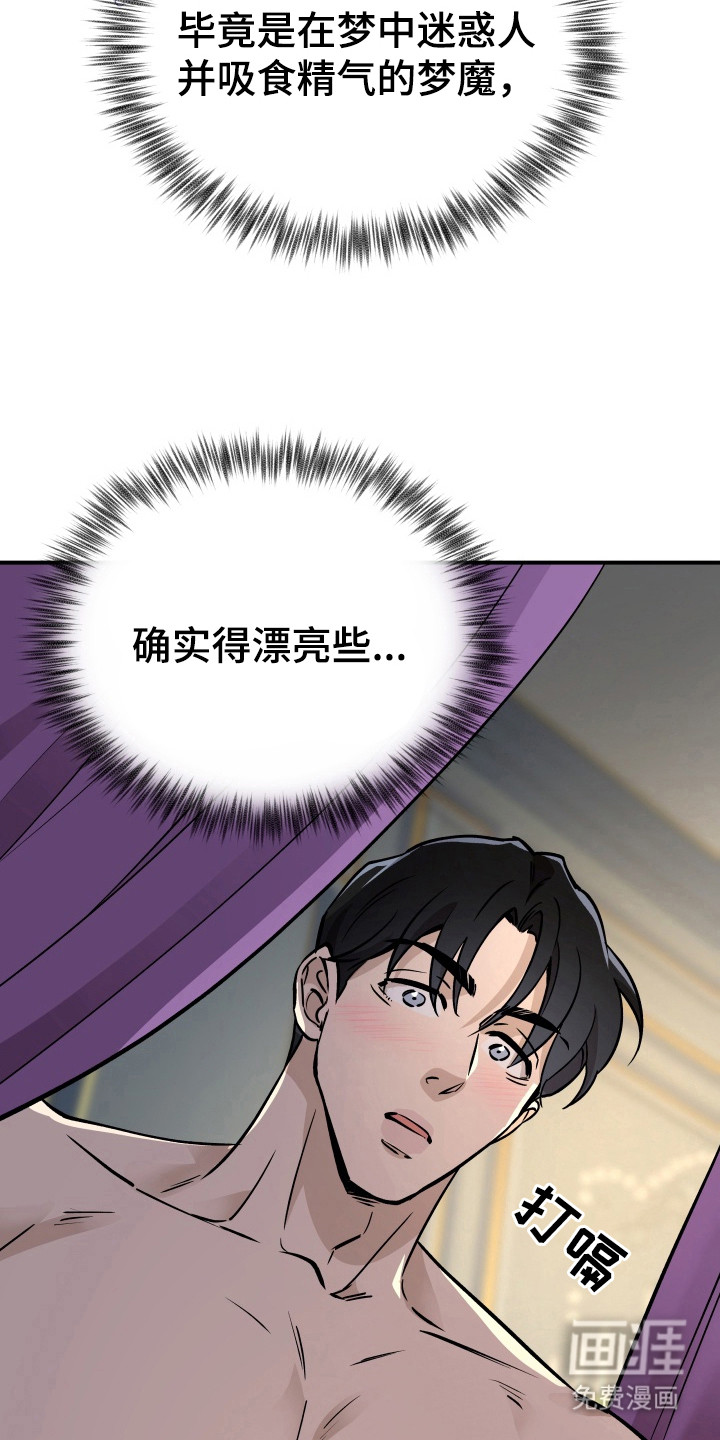 烘焙狂欢魔王投喂 第3话 第6页