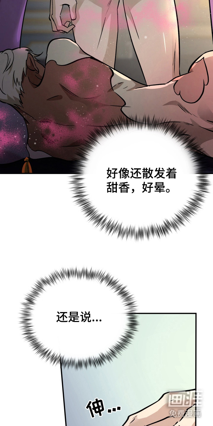 烘焙狂欢魔王投喂 第3话 第9页