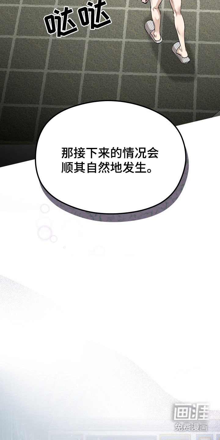 烘焙狂欢魔王投喂 第2话 第21页