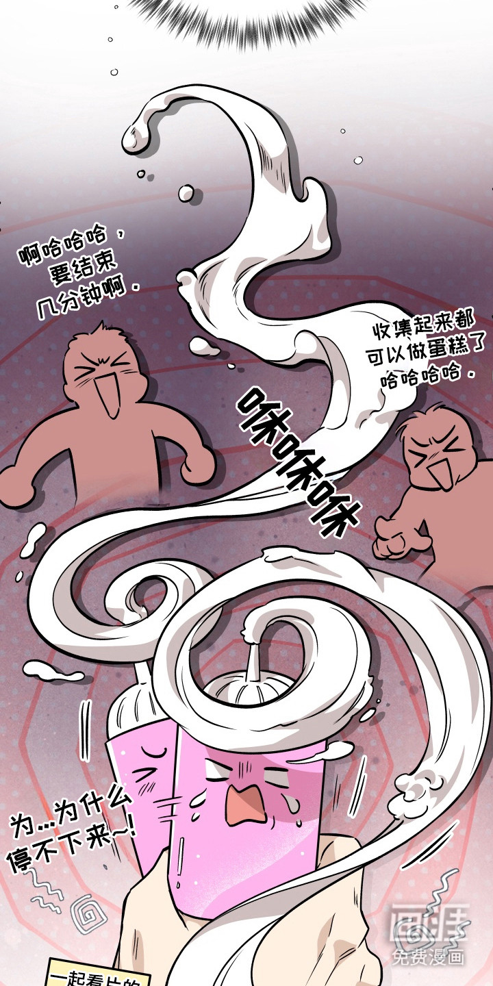 烘焙狂欢魔王投喂 第1话 第21页