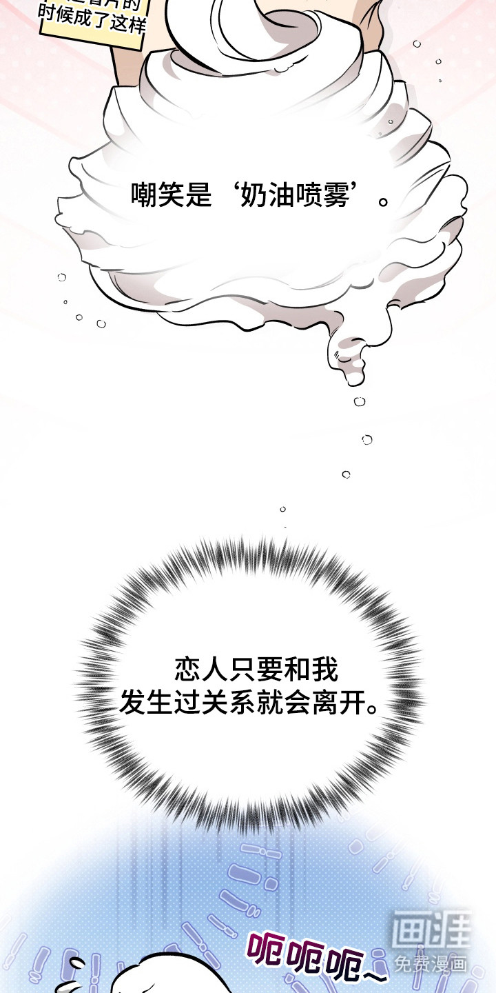 烘焙狂欢魔王投喂 第1话 第22页
